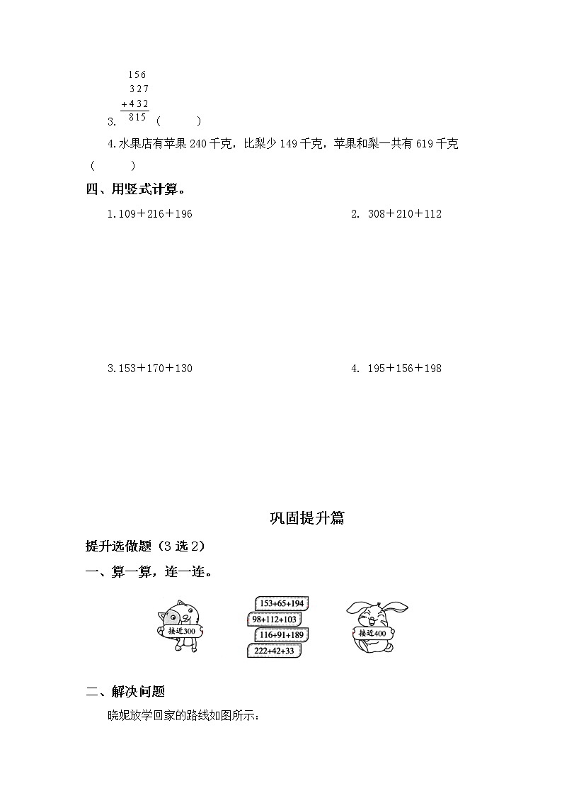 3.1捐书活动-3上数学（北师大版）同步课时分层课时练习第2页