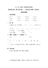 小学数学北师大版三年级上册1 小树有多少棵课时练习