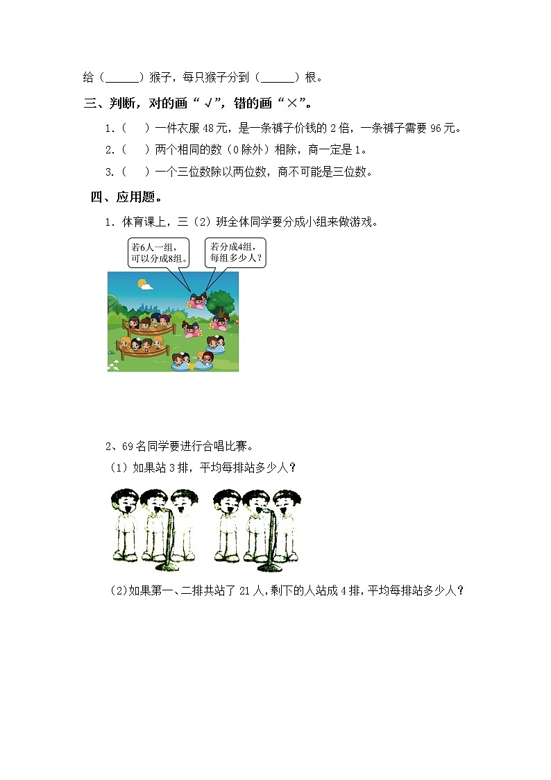 4.4植树-3上数学（北师大版）同步课时分层课时练习02