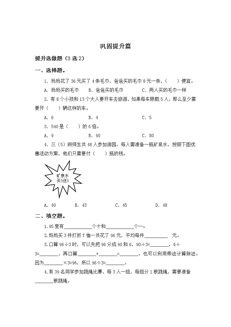4.4植树-3上数学（北师大版）同步课时分层课时练习03