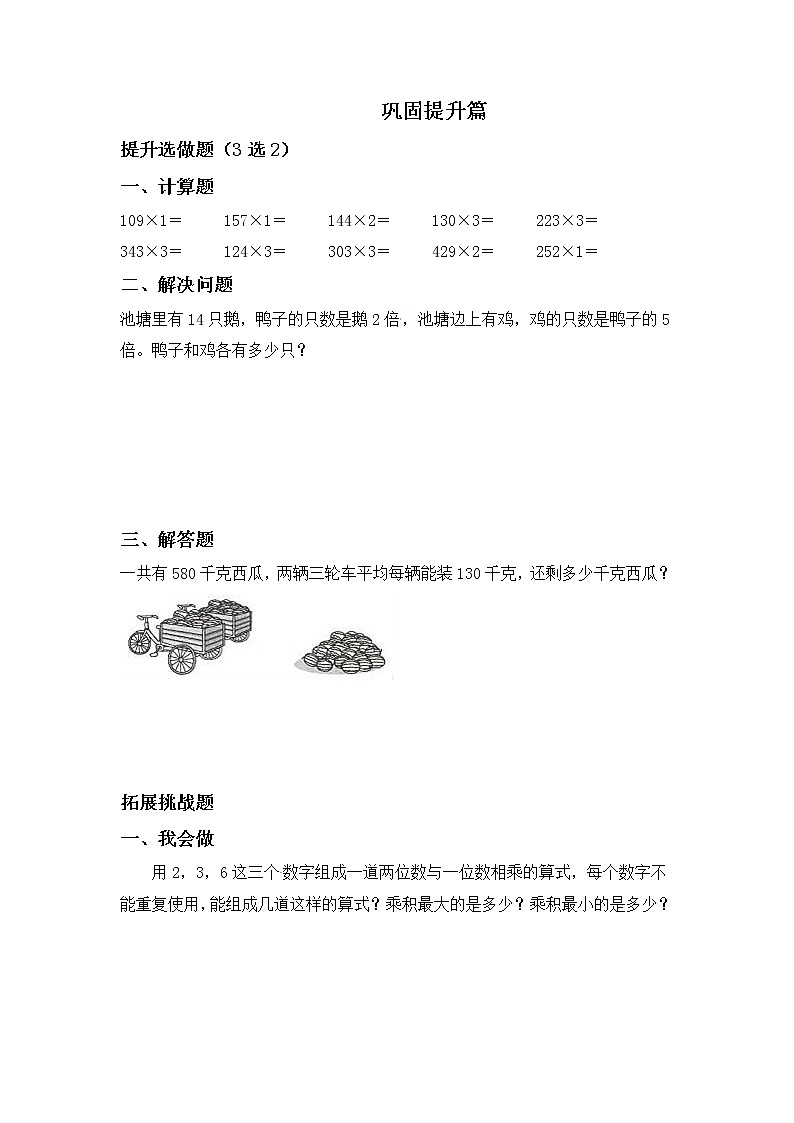 6.1蚂蚁做操-3上数学（北师大版）同步课时分层课时练习02