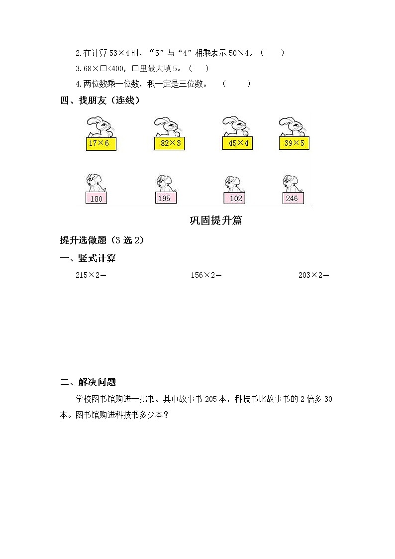 6.2去游乐园-3上数学（北师大版）同步课时分层课时练习02