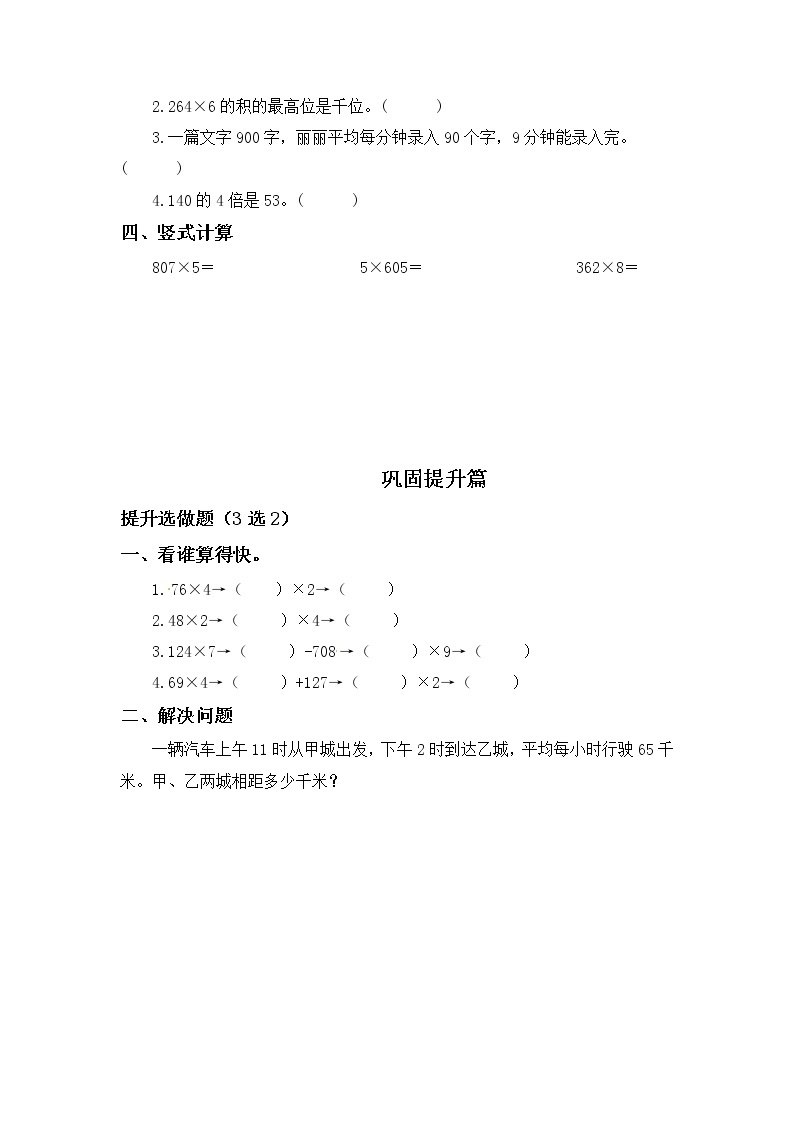 6.4去奶奶家-3上数学（北师大版）同步课时分层课时练习02