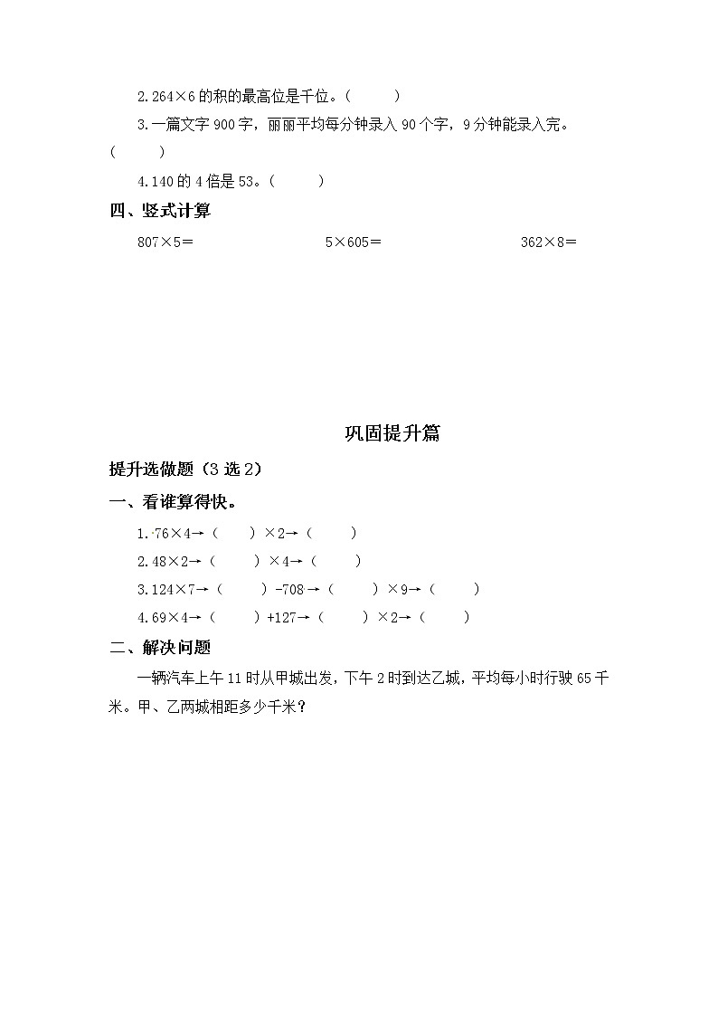 6.4去奶奶家-3上数学（北师大版）同步课时分层课时练习02