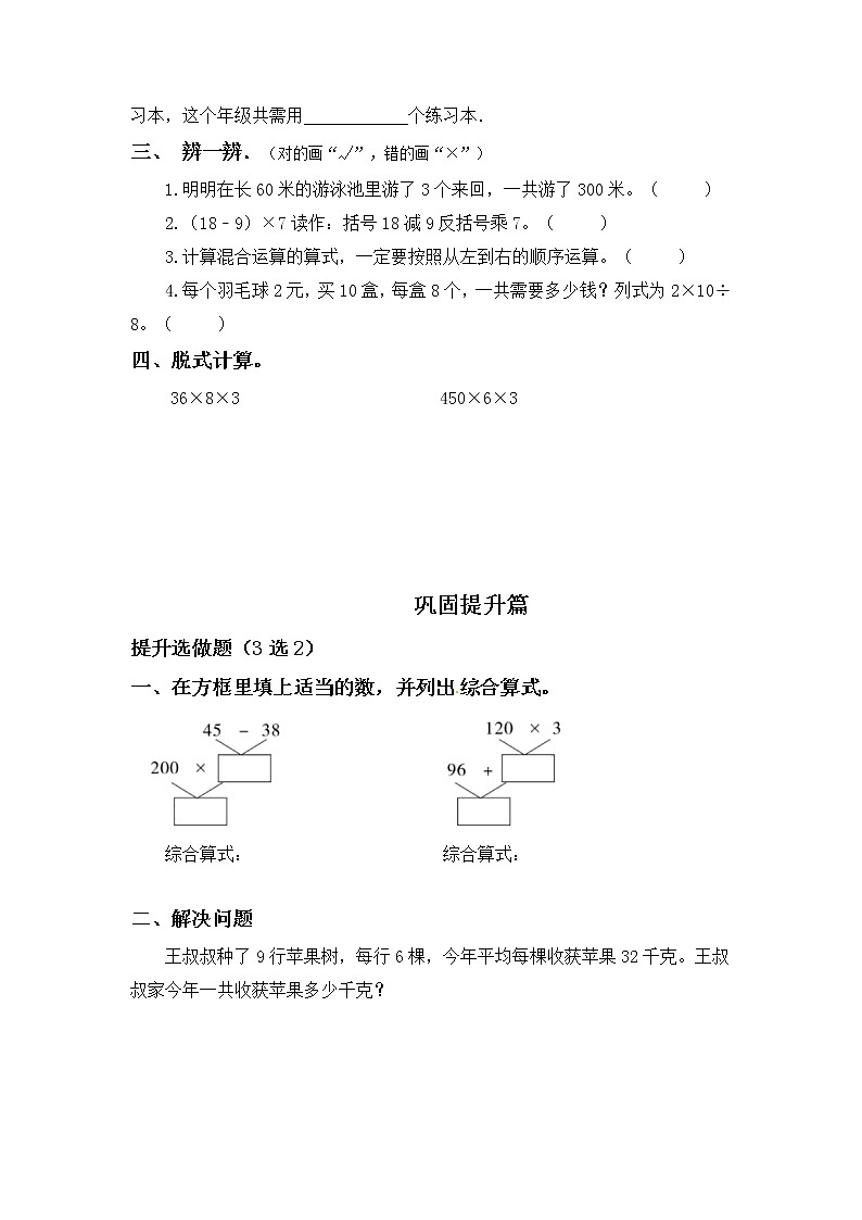 6.6买矿泉水-3上数学（北师大版）同步课时分层课时练习02