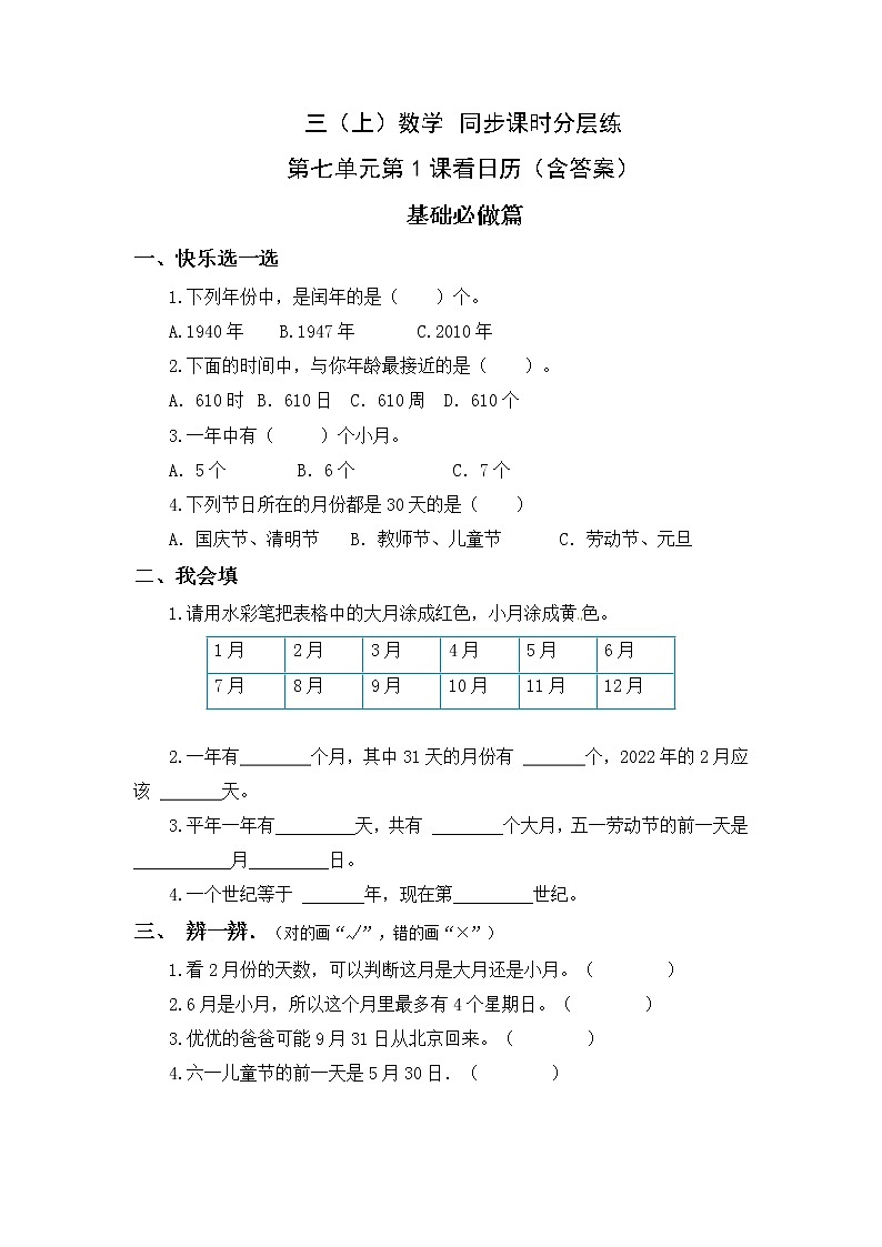 7.1看日历-3上数学（北师大版）同步课时分层课时练习第1页