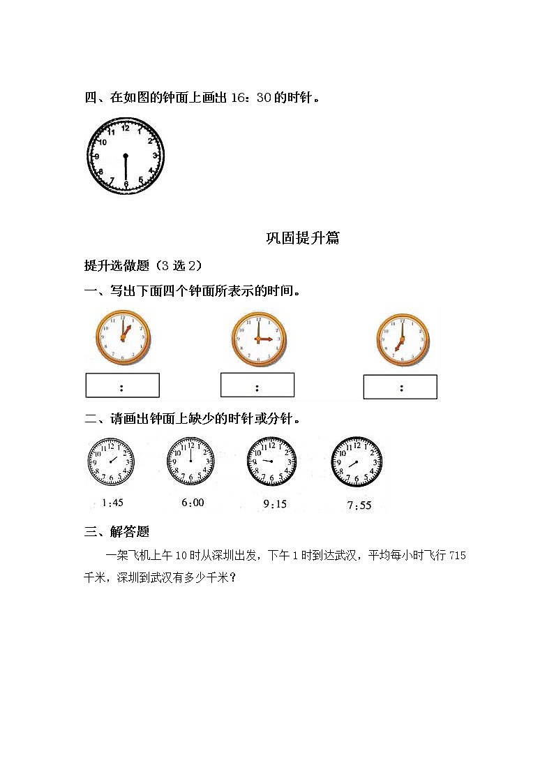 7.2一天的时间-3上数学（北师大版）同步课时分层课时练习02