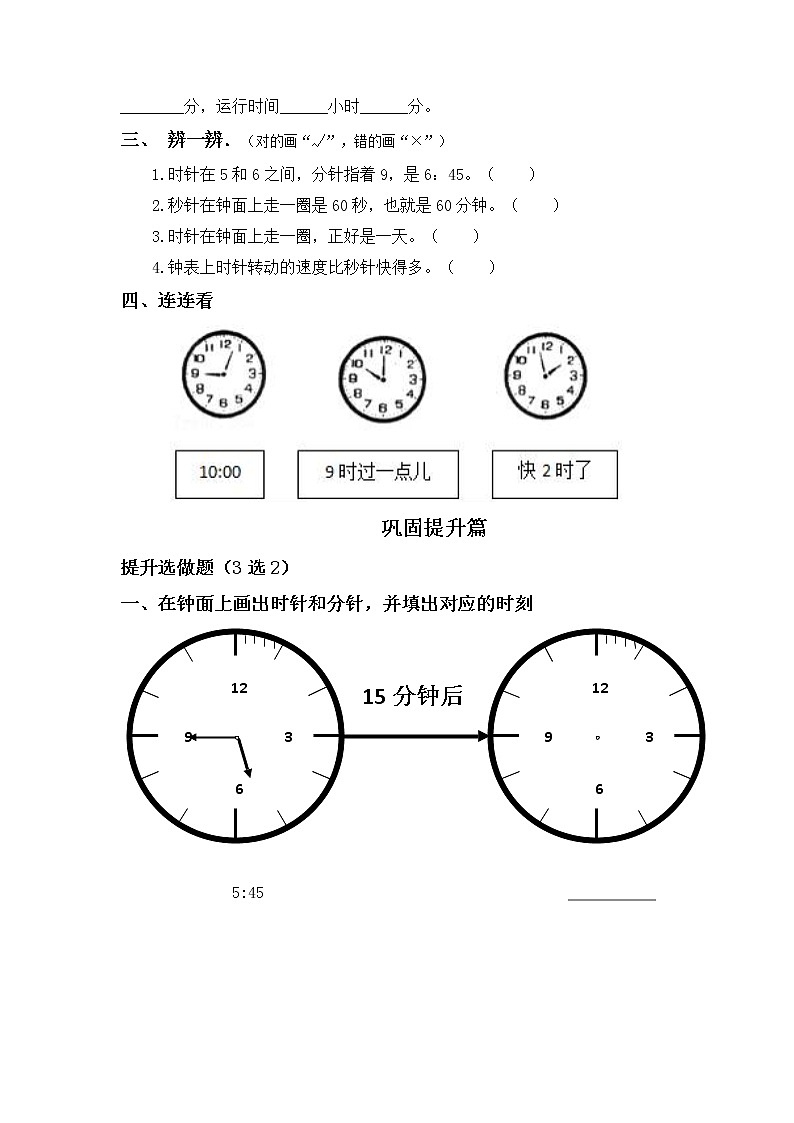 7.3时间表-3上数学（北师大版）同步课时分层课时练习02