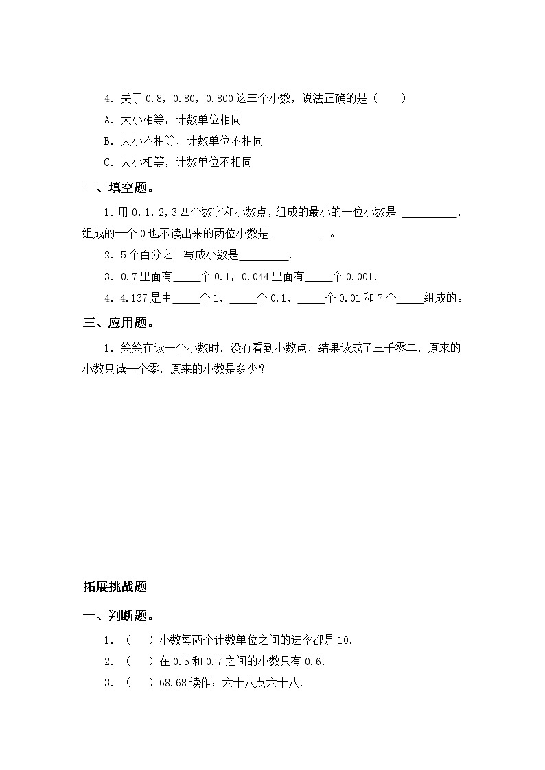 8.1文具店-3上数学（北师大版）同步课时分层课时练习03