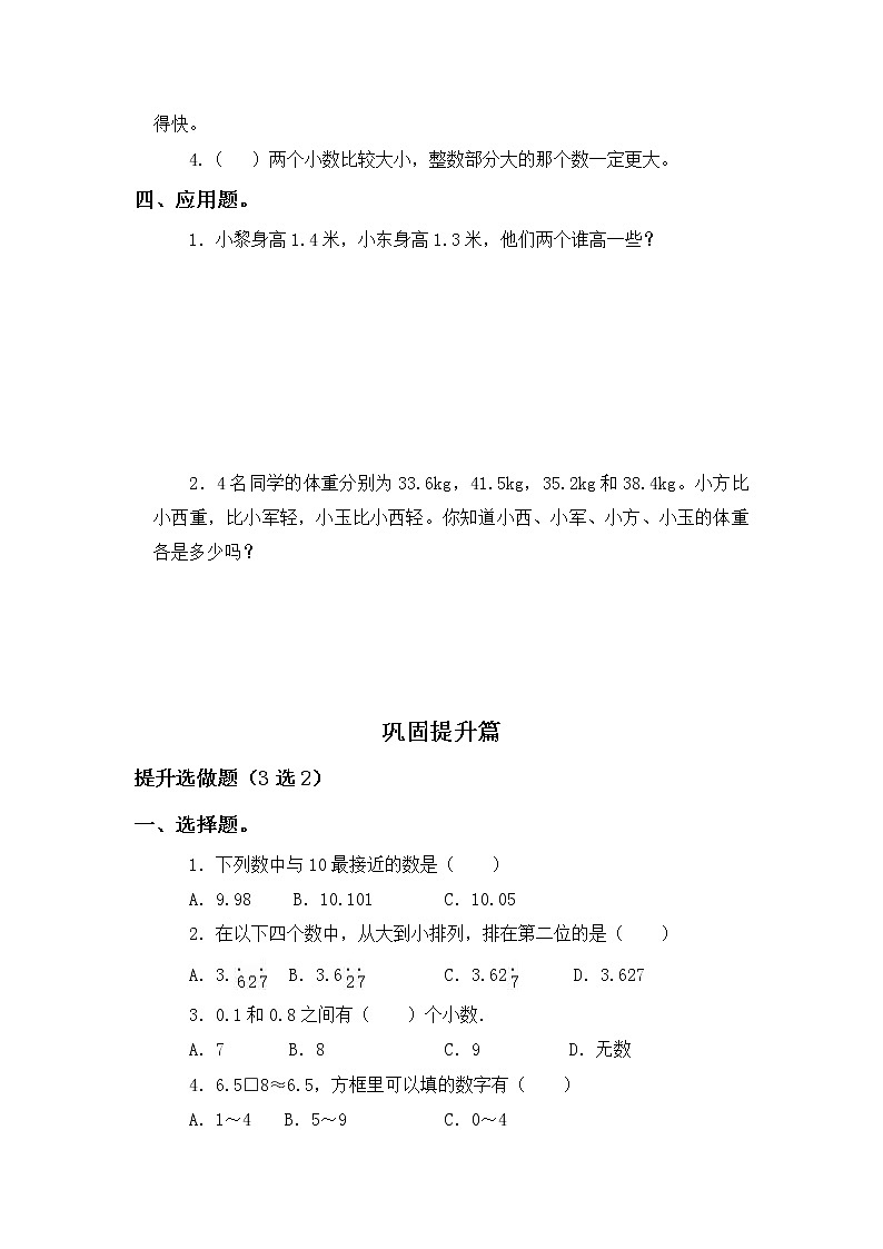 8.2 货比三家-  3上数学（北师大版）同步课时分层课时练习02