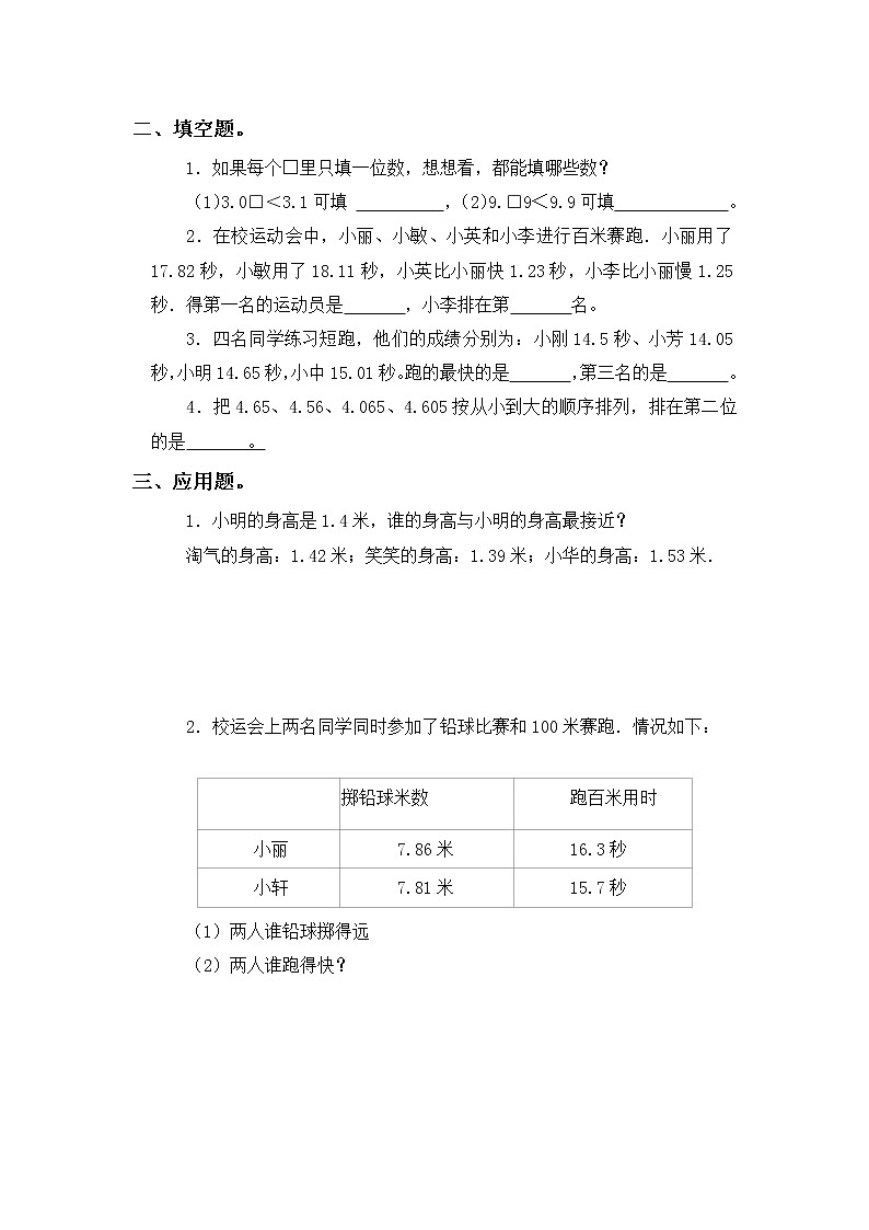 8.2 货比三家-  3上数学（北师大版）同步课时分层课时练习03