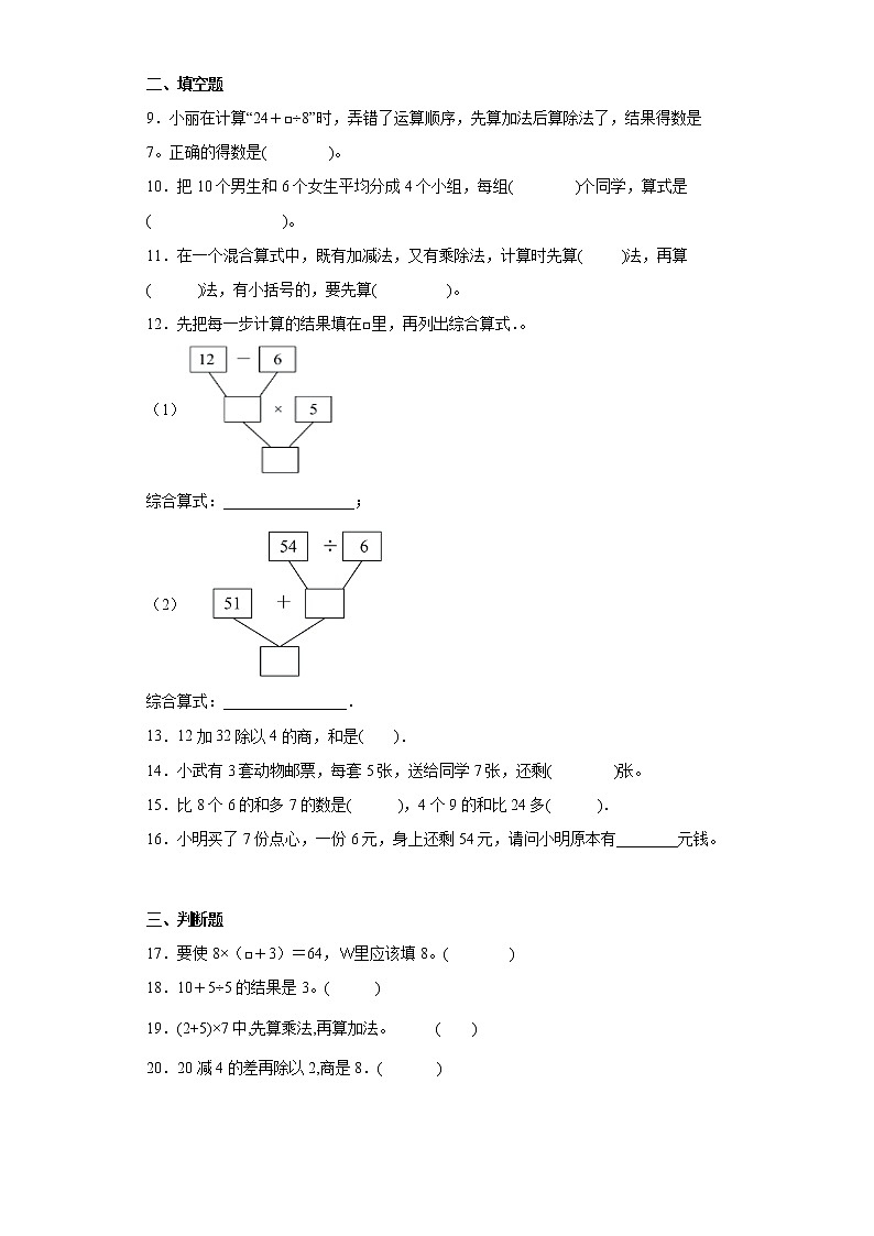 北师大版数学三年级上册单元测试卷-第一单元 混合运算（含答案）第2页
