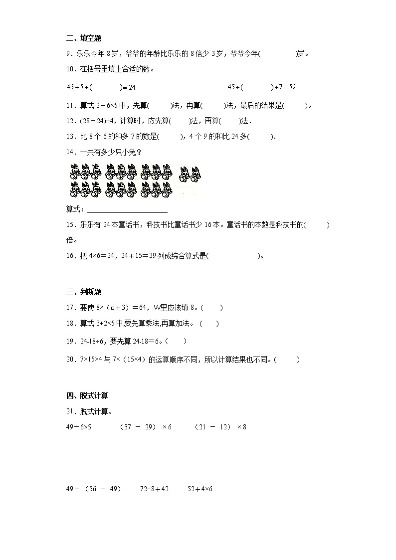 北师大版数学三年级上册单元测试卷-第一单元 混合运算（含答案） (2)02