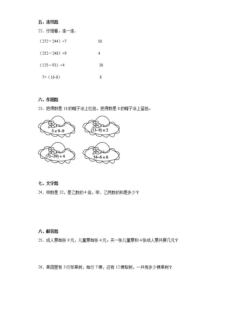 北师大版数学三年级上册单元测试卷-第一单元 混合运算（含答案） (2)03