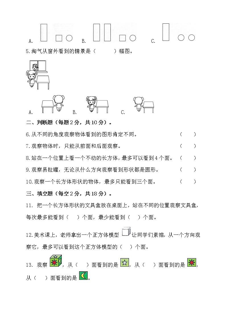 北师大版三年级数学上册第二单元观察物体单元检测（含答案）02