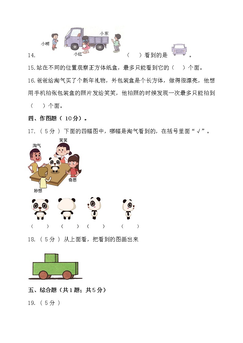 北师大版三年级数学上册第二单元观察物体单元检测（含答案）03