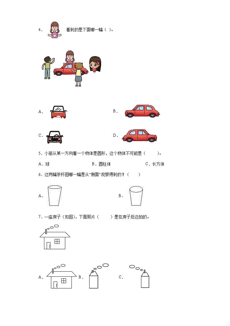 北师大版数学三年级上册单元测试卷-第二单元 观察物体（含答案）02