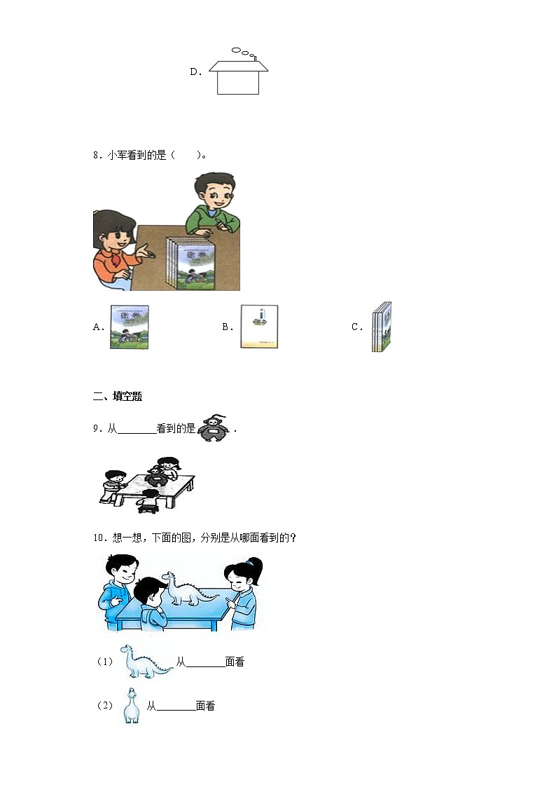 北师大版数学三年级上册单元测试卷-第二单元 观察物体（含答案）03
