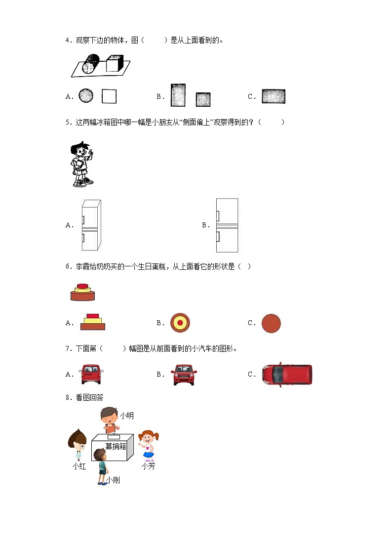 北师大版数学三年级上册单元测试卷-第二单元 观察物体（含答案） (2)02