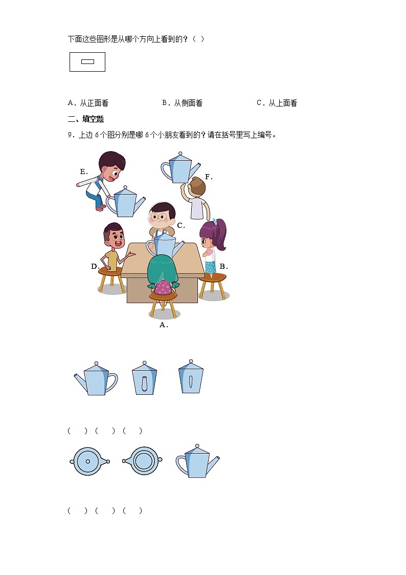 北师大版数学三年级上册单元测试卷-第二单元 观察物体（含答案） (2)03