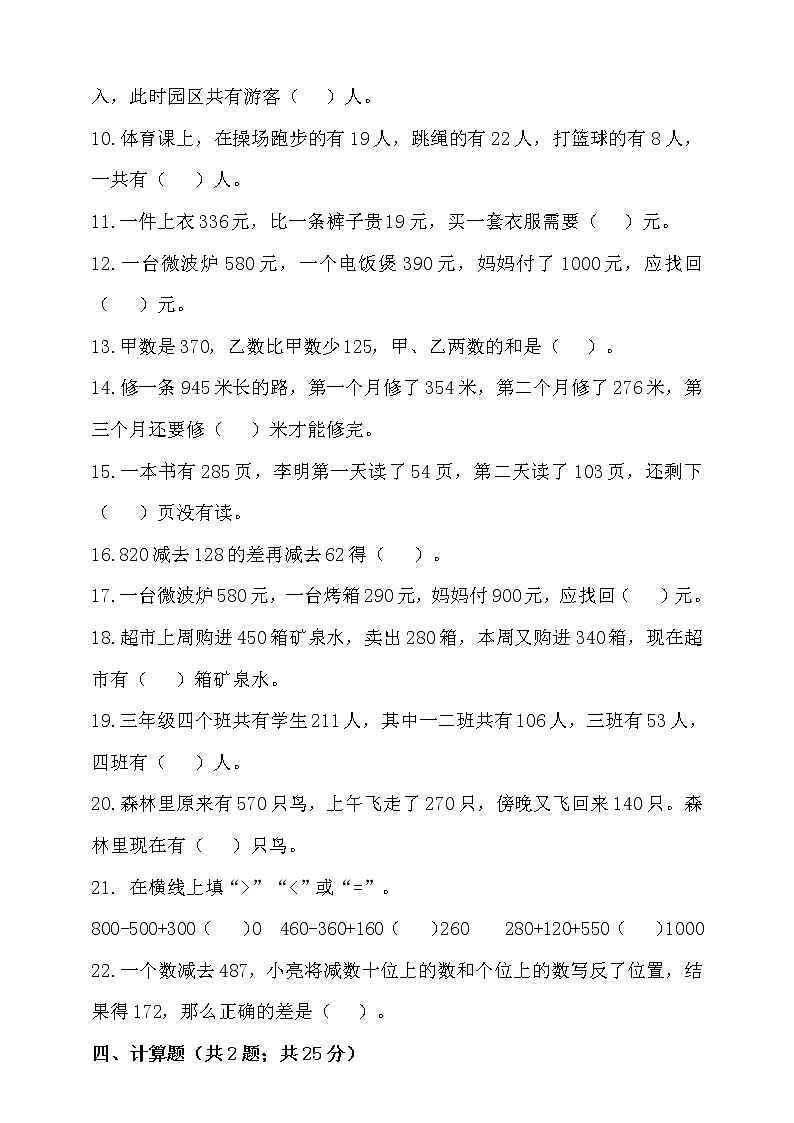 北师大版三年级数学上册第三单元加与减单元检测（含答案）第2页