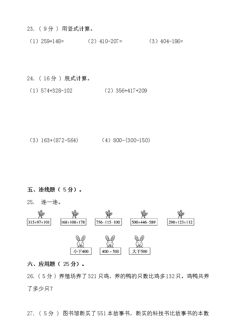 北师大版三年级数学上册第三单元加与减单元检测（含答案）第3页