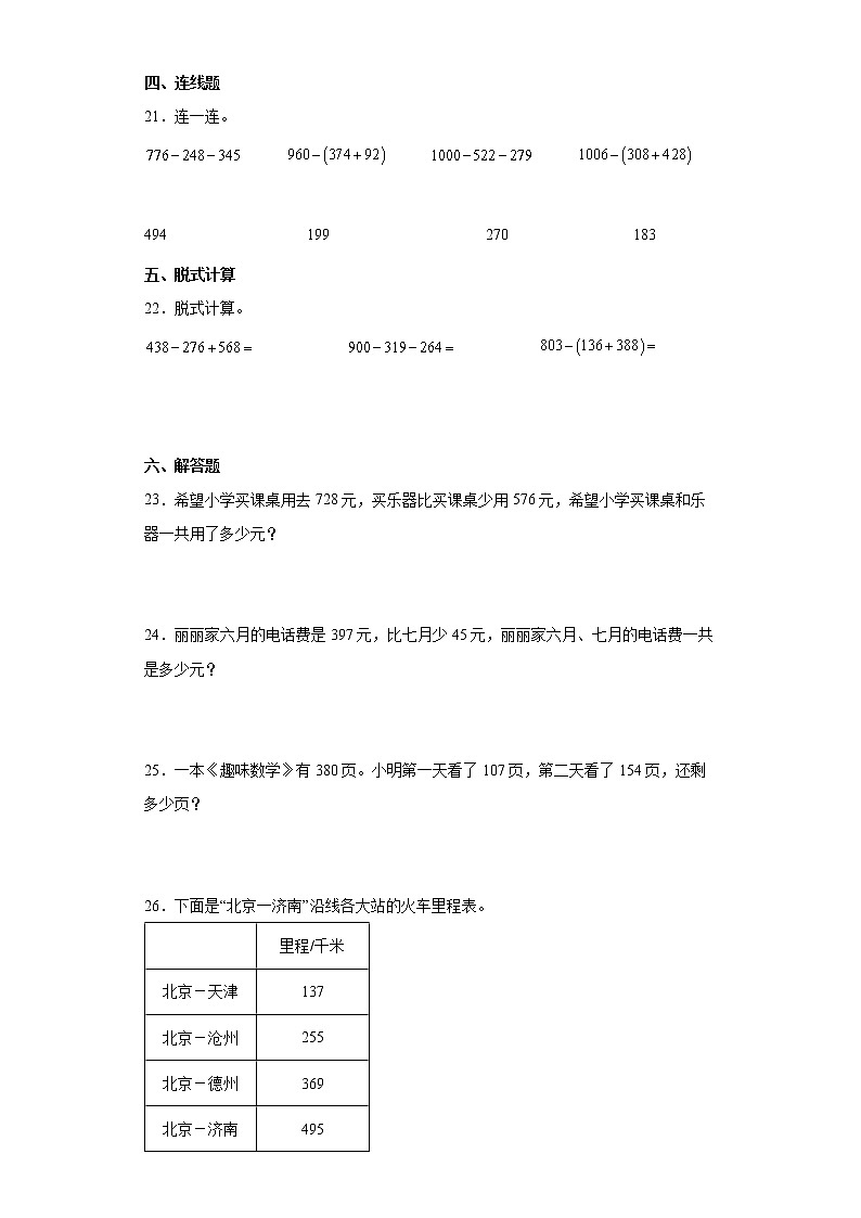 北师大版数学三年级上册单元测试卷-第三单元 加与减（含答案）03