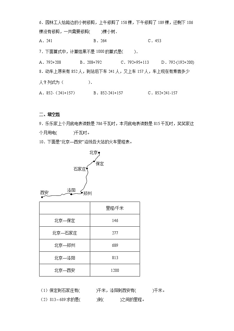 北师大版数学三年级上册单元测试卷-第三单元 加与减（含答案） (2)02