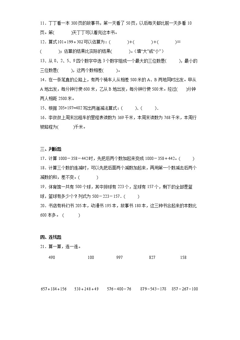 北师大版数学三年级上册单元测试卷-第三单元 加与减（含答案） (2)03