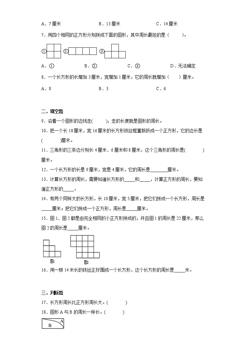 北师大版数学三年级上册单元测试卷-第五单元 周长（含答案）  (2)第2页