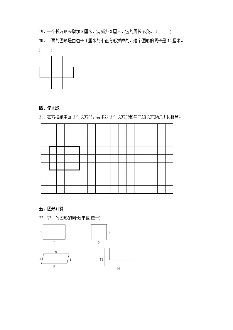 北师大版数学三年级上册单元测试卷-第五单元 周长（含答案）  (2)第3页