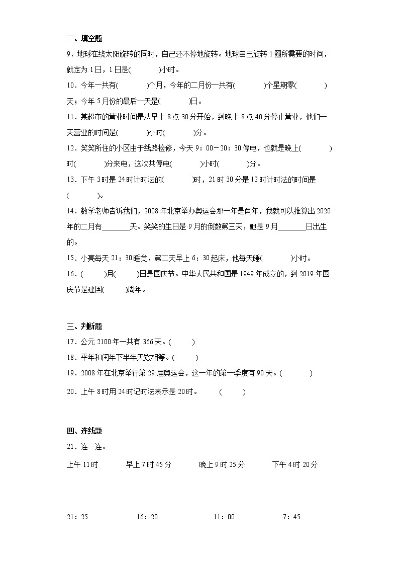 北师大版数学三年级上册单元测试卷-第七单元 年、月、日（含答案）第2页