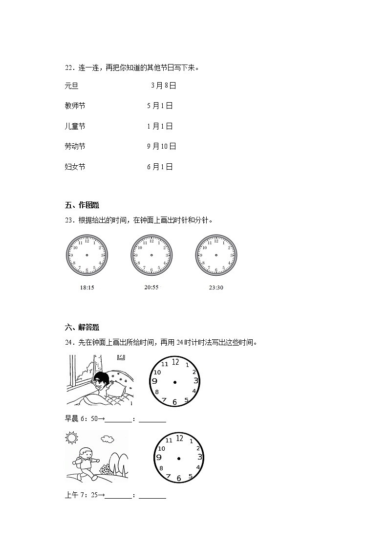 北师大版数学三年级上册单元测试卷-第七单元 年、月、日（含答案）  (2)03