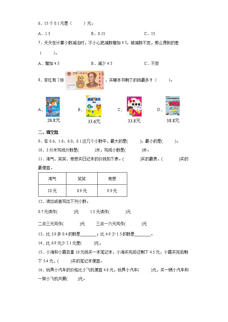 北师大版数学三年级上册单元测试卷-第八单元 认识小数（含答案）第2页