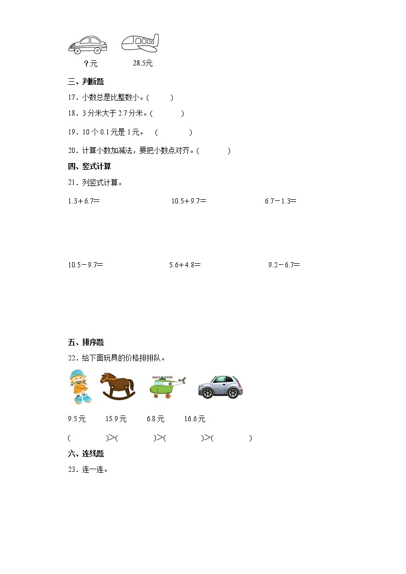 北师大版数学三年级上册单元测试卷-第八单元 认识小数（含答案）第3页
