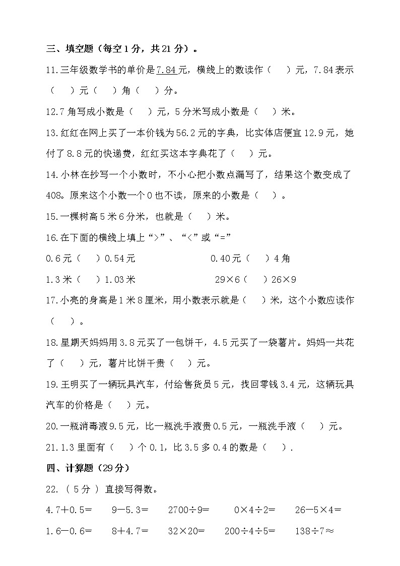 北师大版三年级数学上册第八单元认识小数单元检测（含答案）第2页