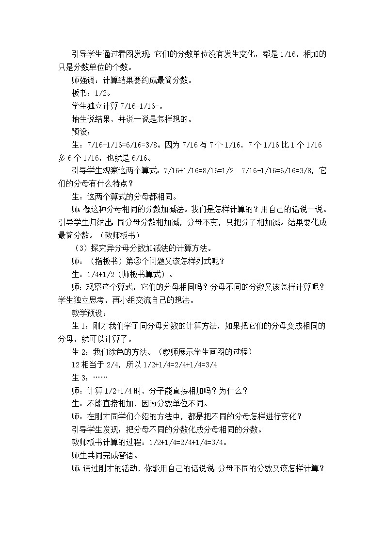 5数下（XSD）第四单元  分数加减法 教案第3页