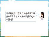 5数下（XSD）第七单元  总复习 第2课时  分数的意义和分数加减法 PPT课件