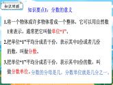 5数下（XSD）第七单元  总复习 第2课时  分数的意义和分数加减法 PPT课件