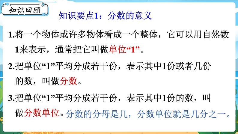 5数下（XSD）第七单元  总复习 第2课时  分数的意义和分数加减法 PPT课件04