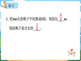 5数下（XSD）第七单元  总复习 第2课时  分数的意义和分数加减法 PPT课件
