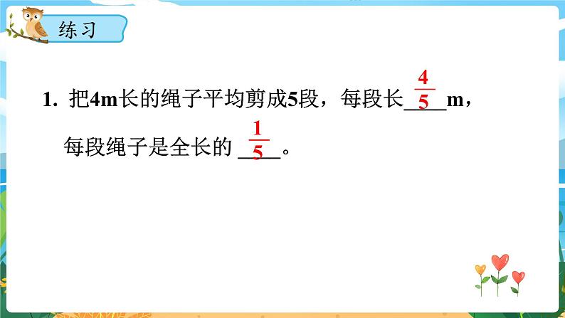 5数下（XSD）第七单元  总复习 第2课时  分数的意义和分数加减法 PPT课件05