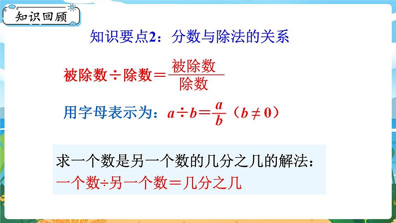 5数下（XSD）第七单元  总复习 第2课时  分数的意义和分数加减法 PPT课件07