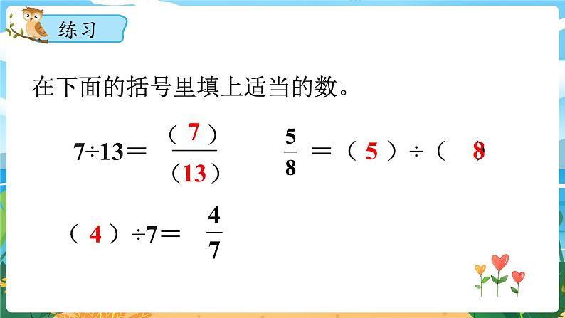 5数下（XSD）第七单元  总复习 第2课时  分数的意义和分数加减法 PPT课件08