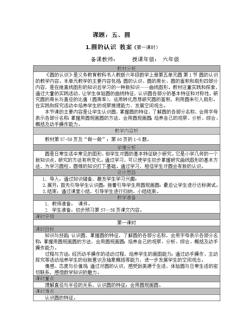 5.1圆的认识（教案）——六年级上册数学 人教版01