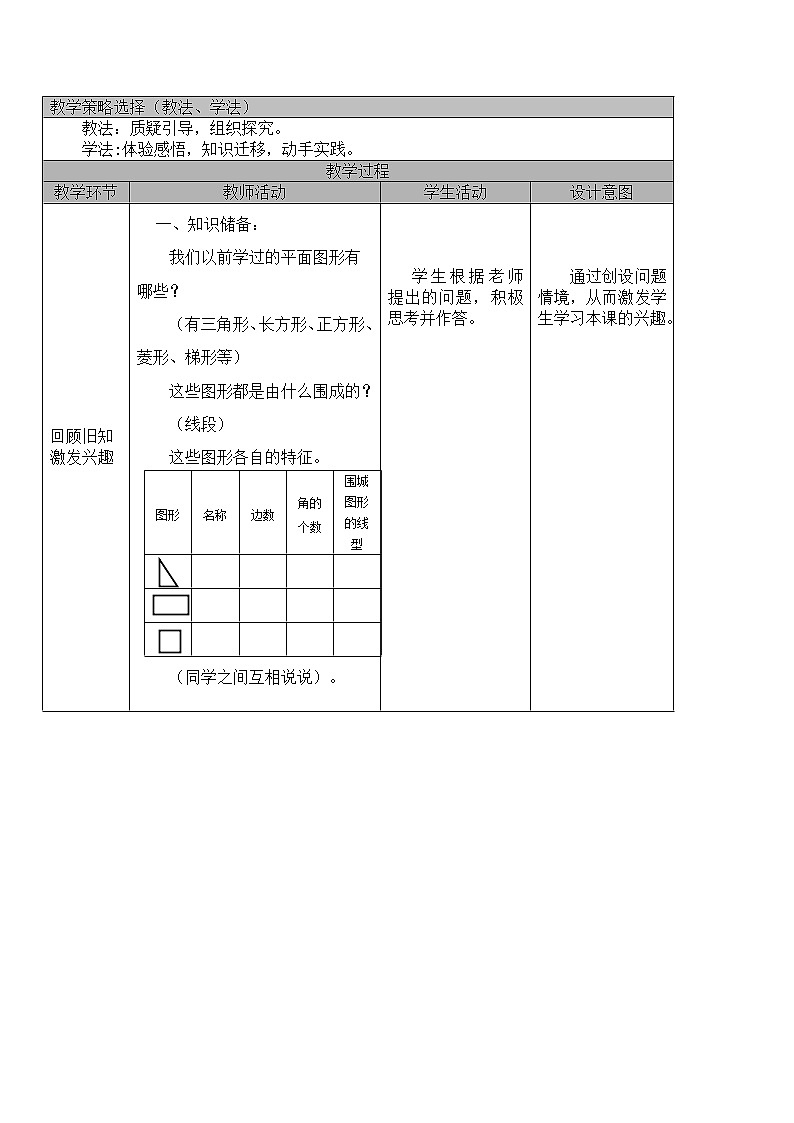5.1圆的认识（教案）——六年级上册数学 人教版02