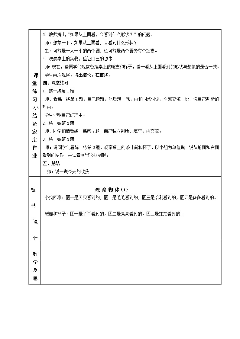 4数下（JJ） 第一单元  观察物体（二） 教案02