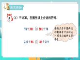 四数下（JJ）第2单元 第3课时  用字母表示加法运算定律 PPT课件