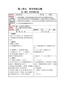 数学冀教版二 用字母表示数教学设计及反思