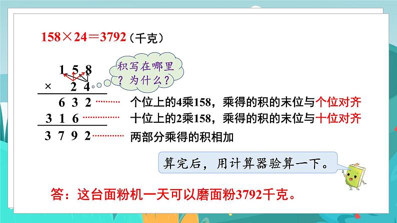 四数下（JJ）第3单元 第1课时  三位数乘两位数 PPT课件第4页